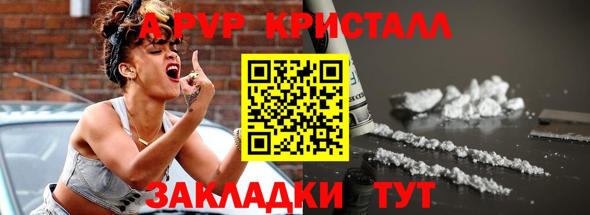 Alpha-PVP СК КРИС  А ПВП СК КРИС  Кисловодск  Alpha PVP Crystall  Вход с VPN 