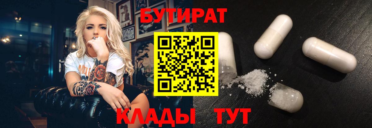 БУТИРАТ  БУТИРАТ буратино  Вход с VPN  Кисловодск 
