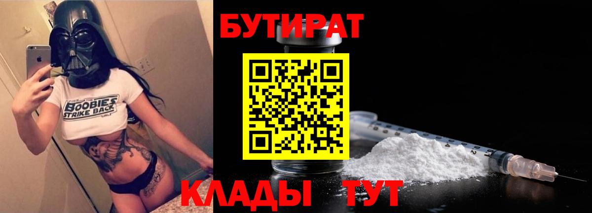 Бутират BDO 33% Кисловодск