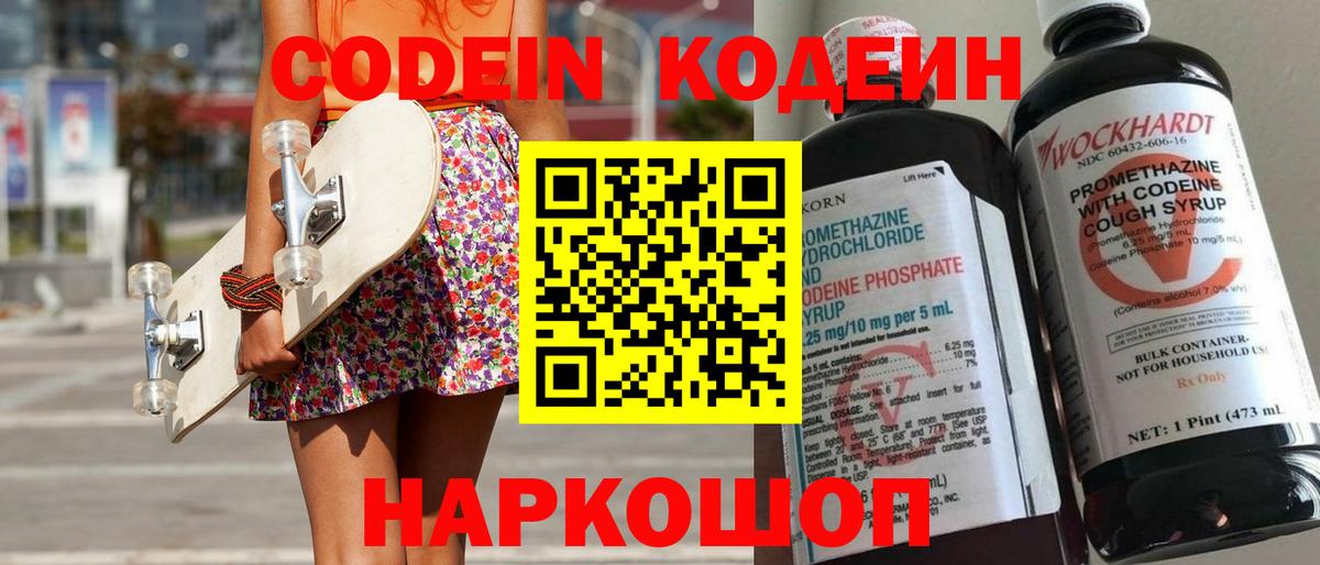 Codein Purple Drank Кисловодск