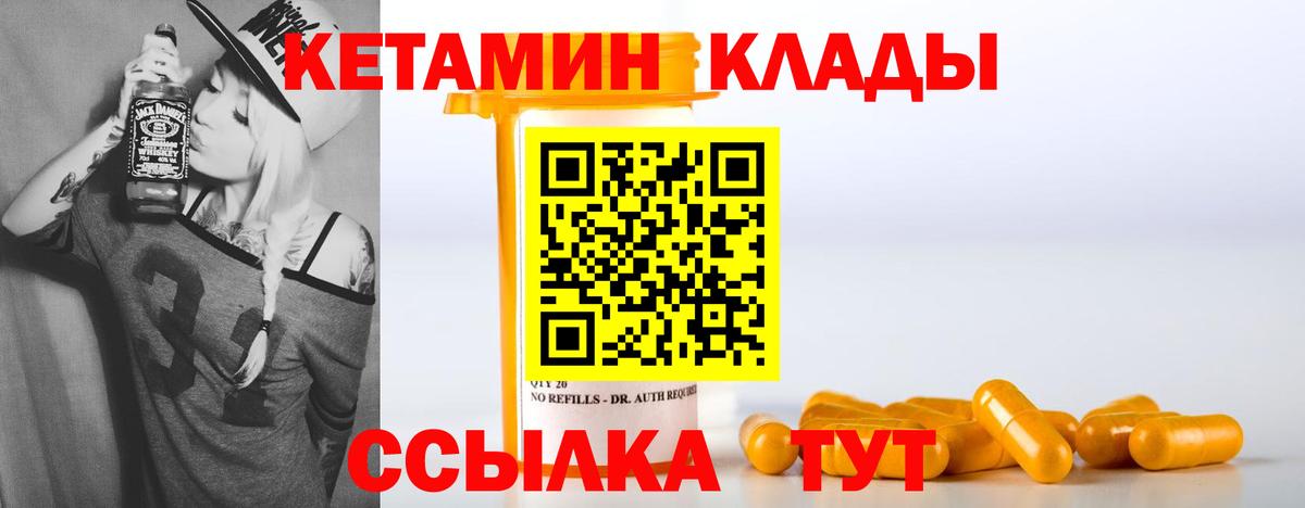 Кисловодск  КЕТАМИН ketamine  это состав  Вход с VPN 