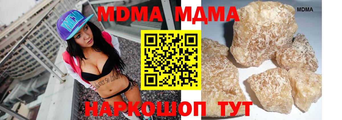 MDMA кристаллы  Вход с VPN  Кисловодск  МДМА  МДМА crystal 