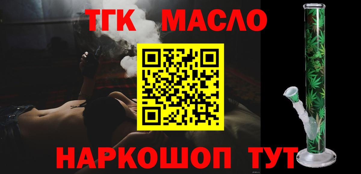 ТГК жижа Кисловодск